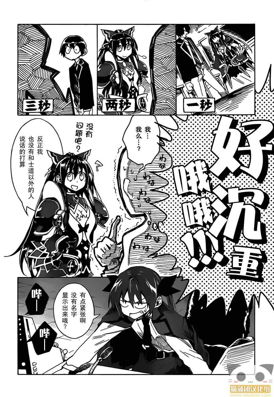 《date·a·live》漫画 005集