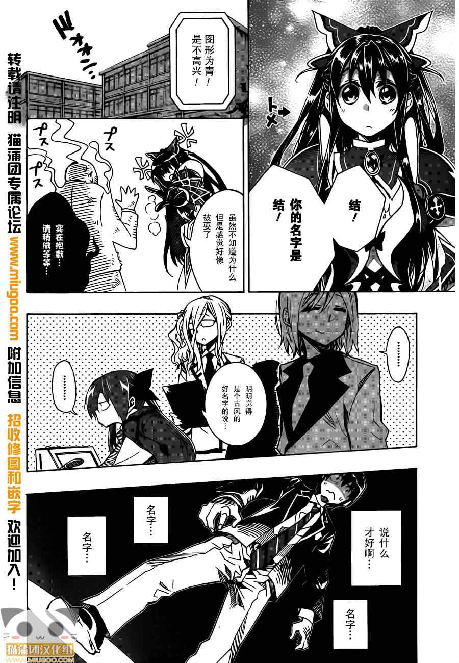 《date·a·live》漫画 005集