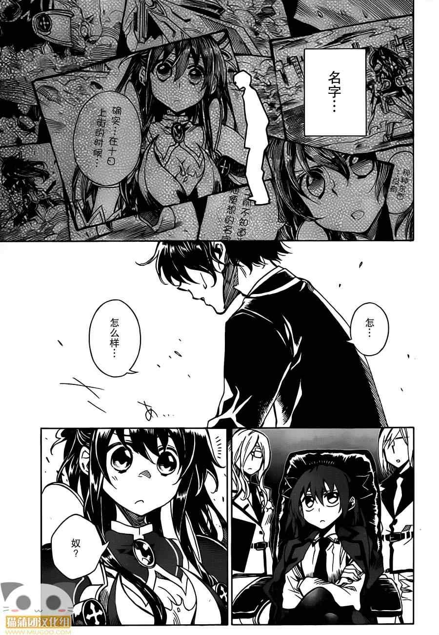 《date·a·live》漫画 005集