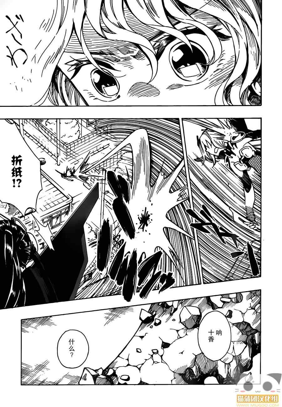 《date·a·live》漫画 005集