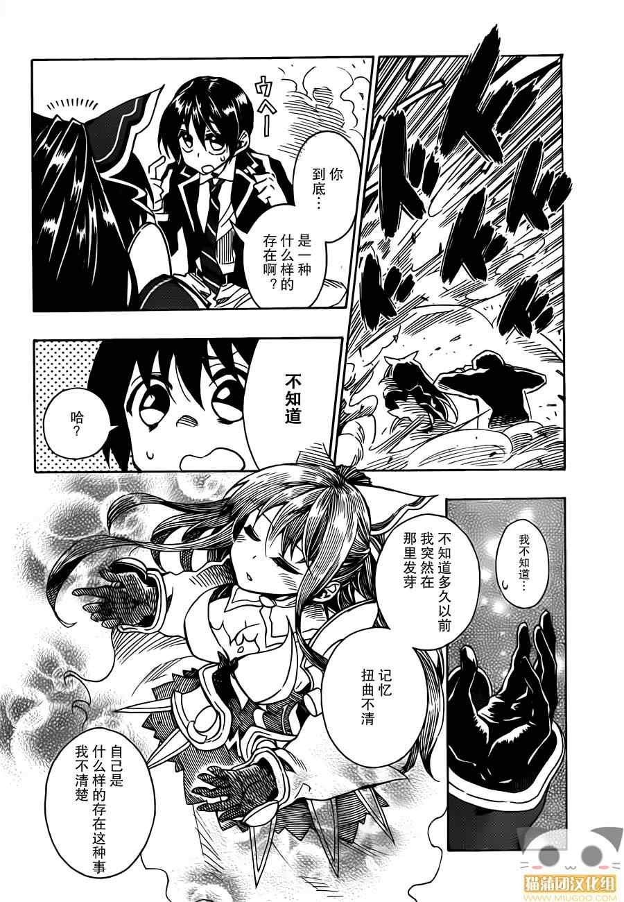 《date·a·live》漫画 005集