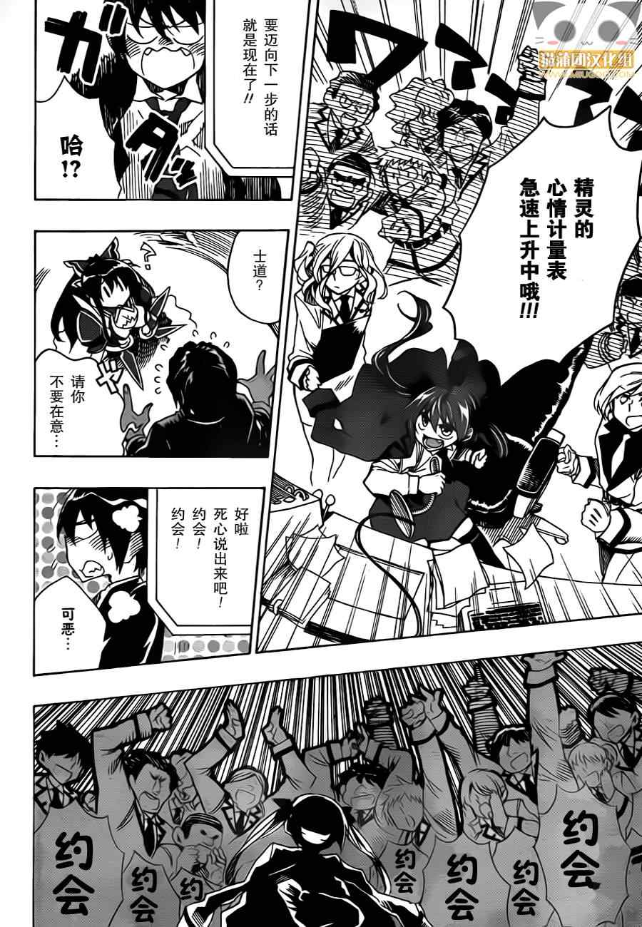 《date·a·live》漫画 005集