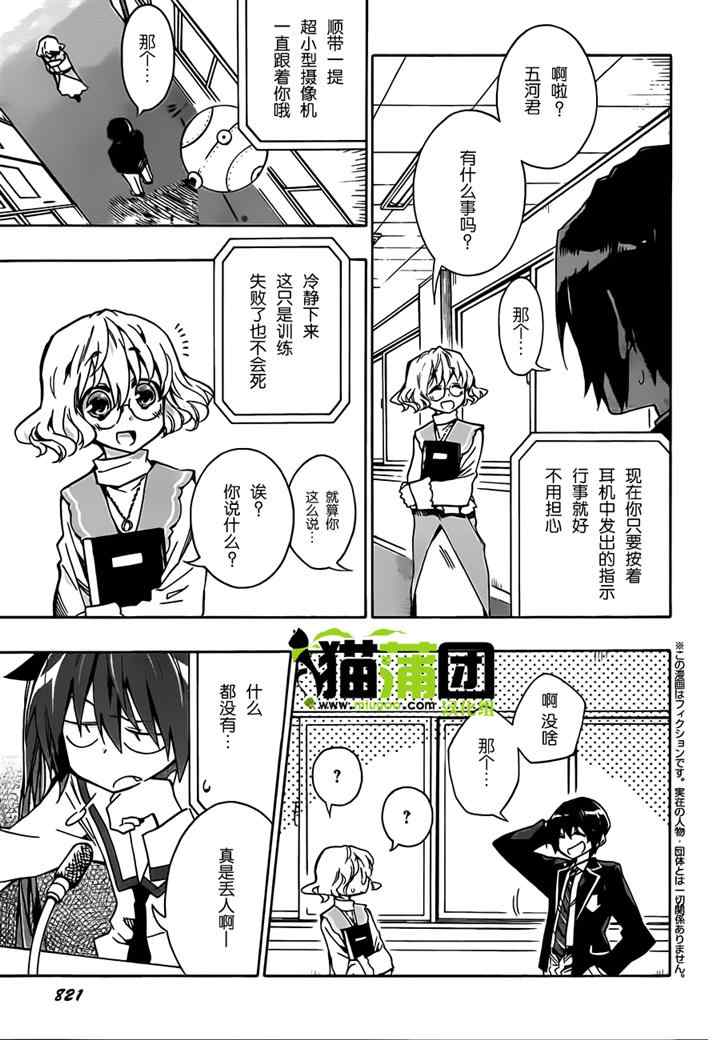 《date·a·live》漫画 004集