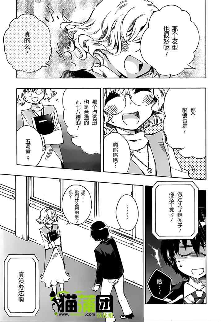 《date·a·live》漫画 004集