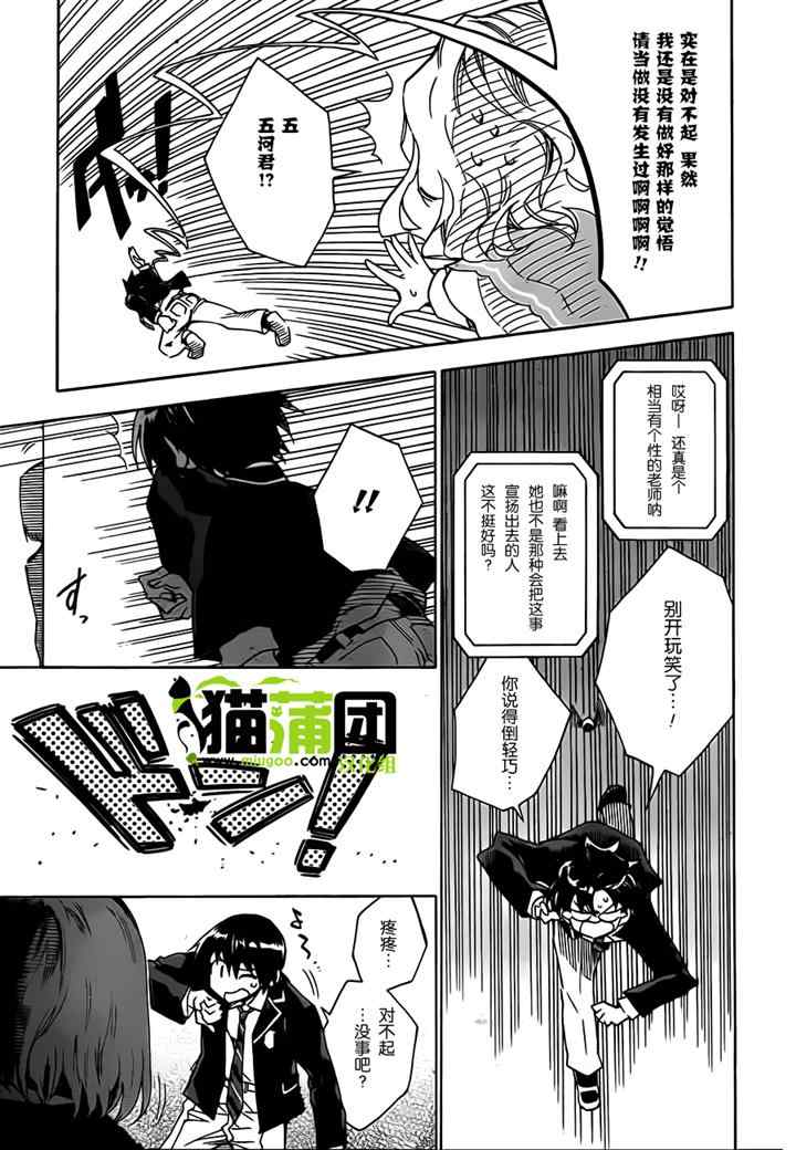 《date·a·live》漫画 004集