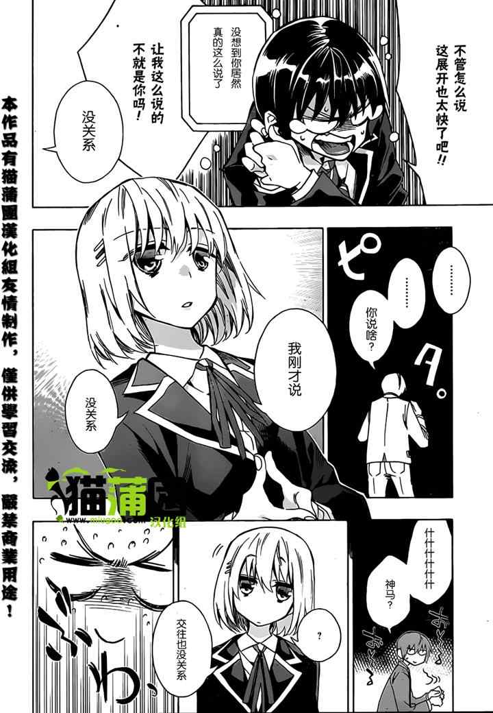 《date·a·live》漫画 004集