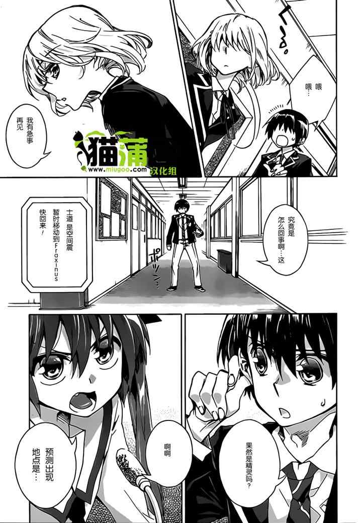 《date·a·live》漫画 004集