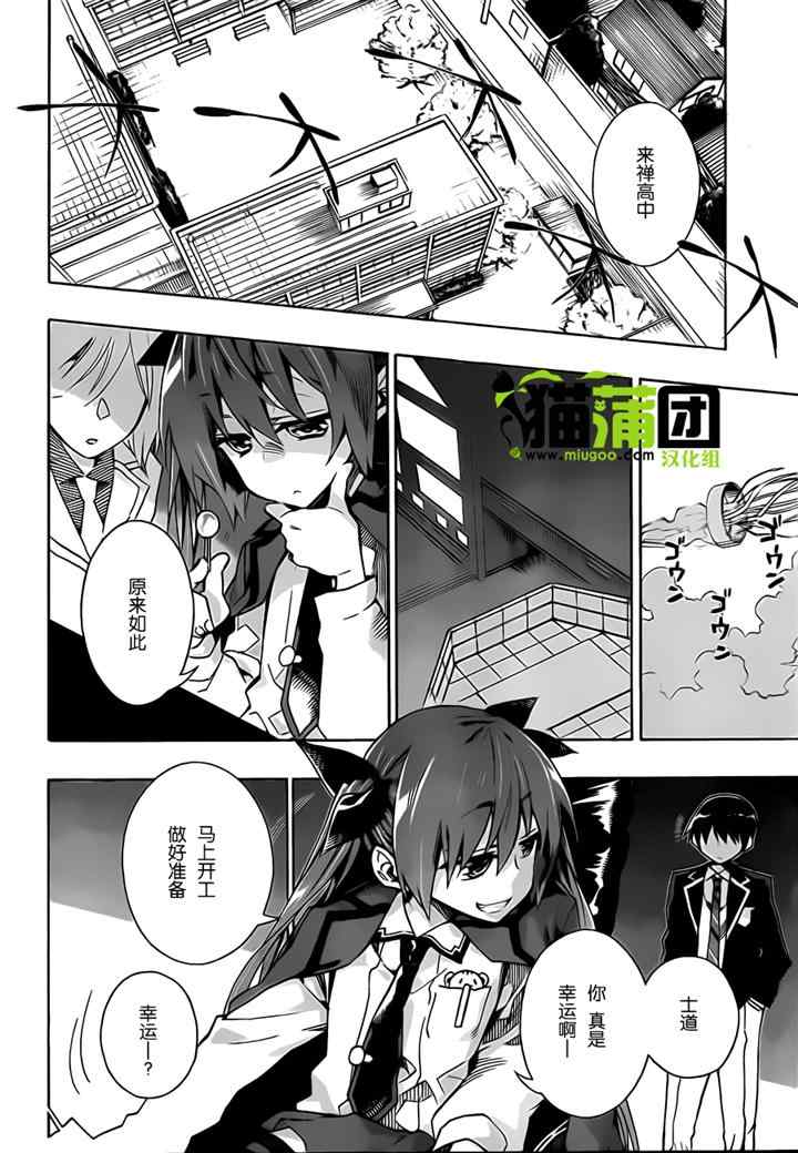 《date·a·live》漫画 004集