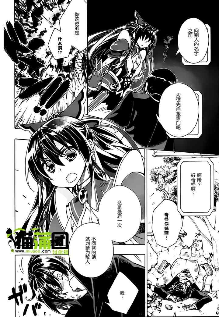 《date·a·live》漫画 004集