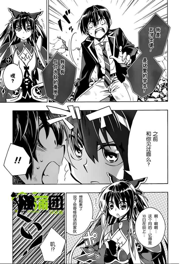 《date·a·live》漫画 004集