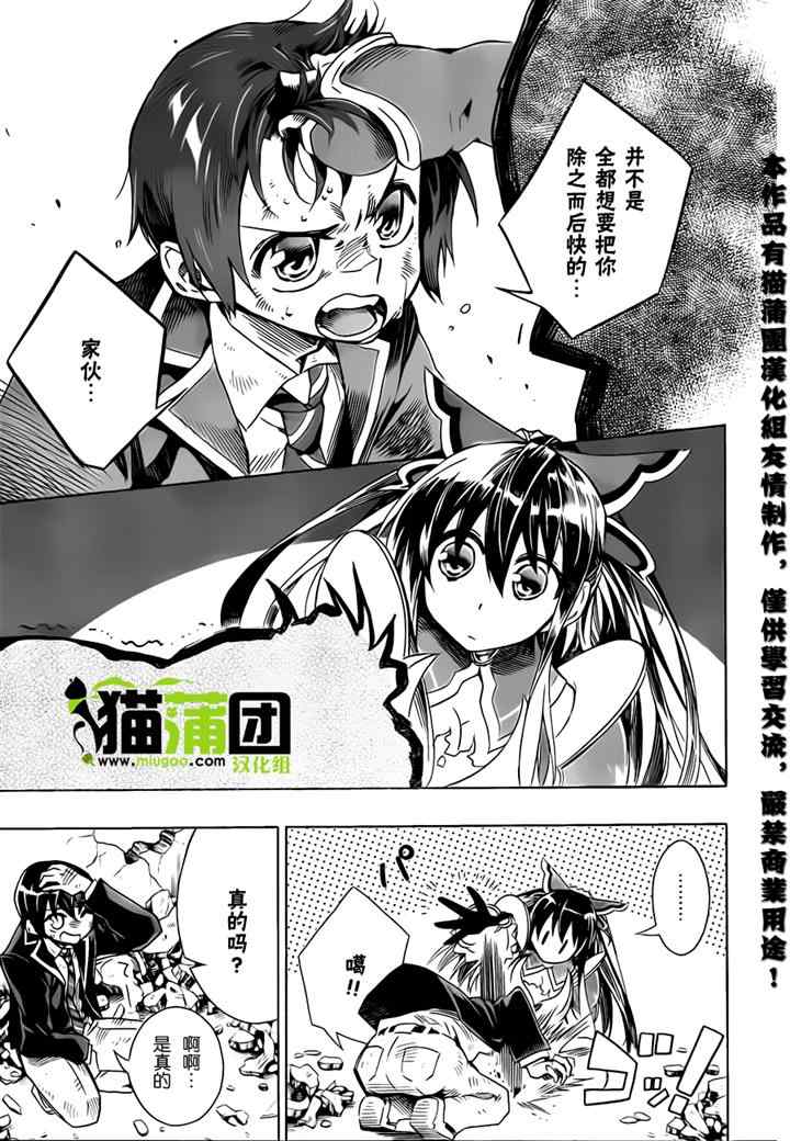 《date·a·live》漫画 004集