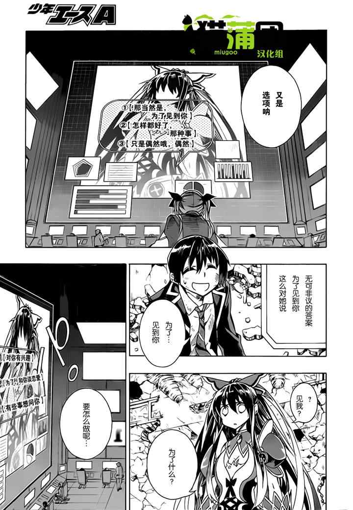 《date·a·live》漫画 004集