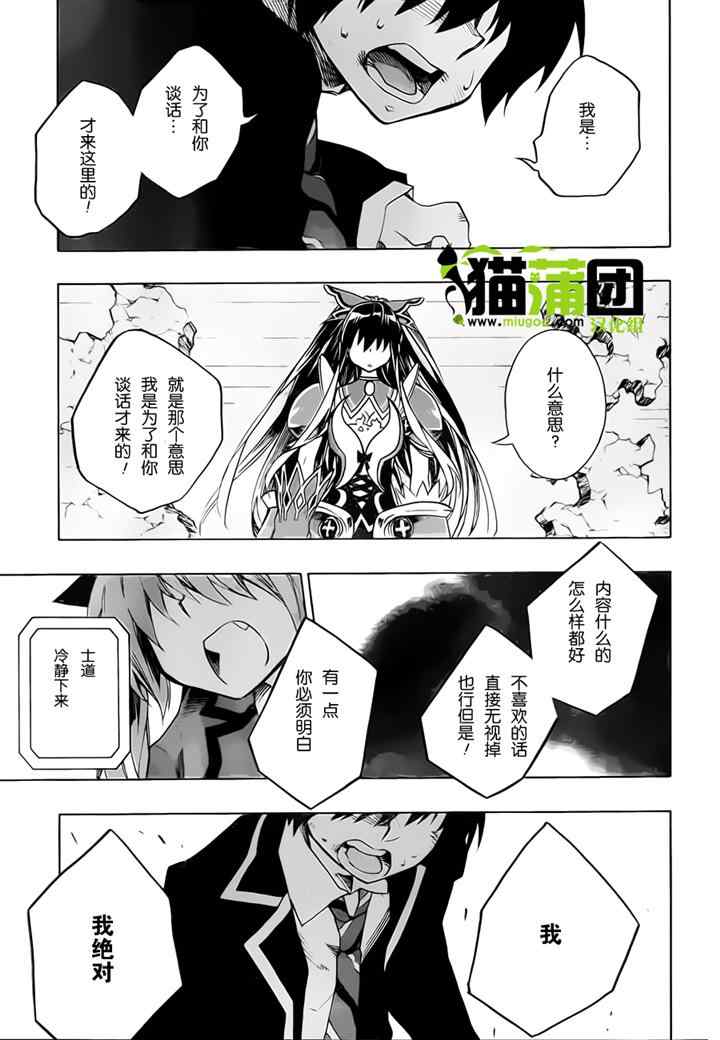 《date·a·live》漫画 004集