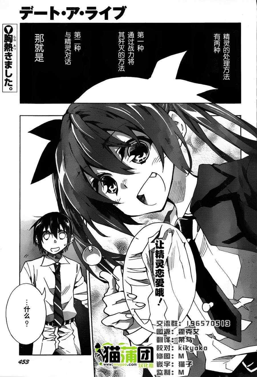 《date·a·live》漫画 003集