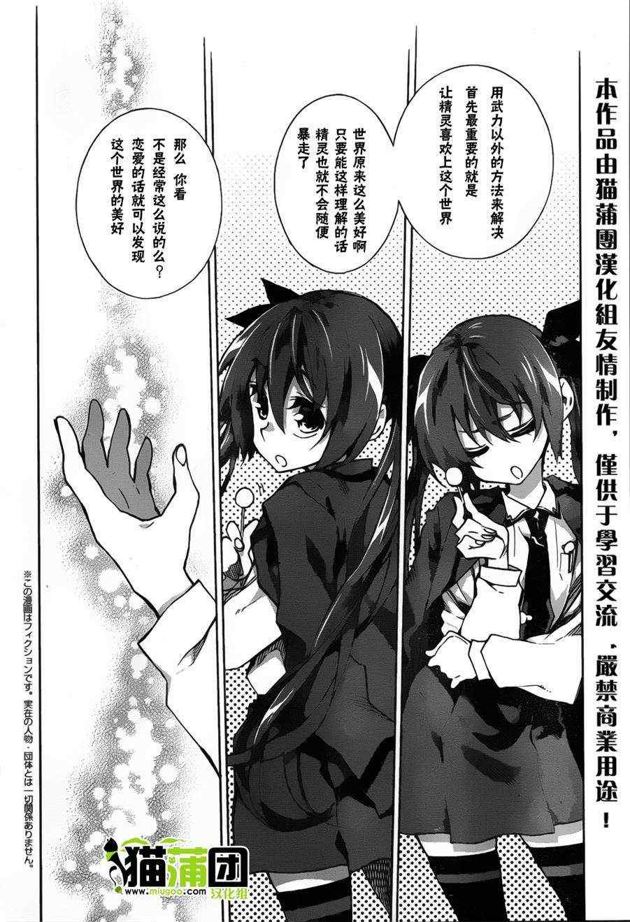 《date·a·live》漫画 003集