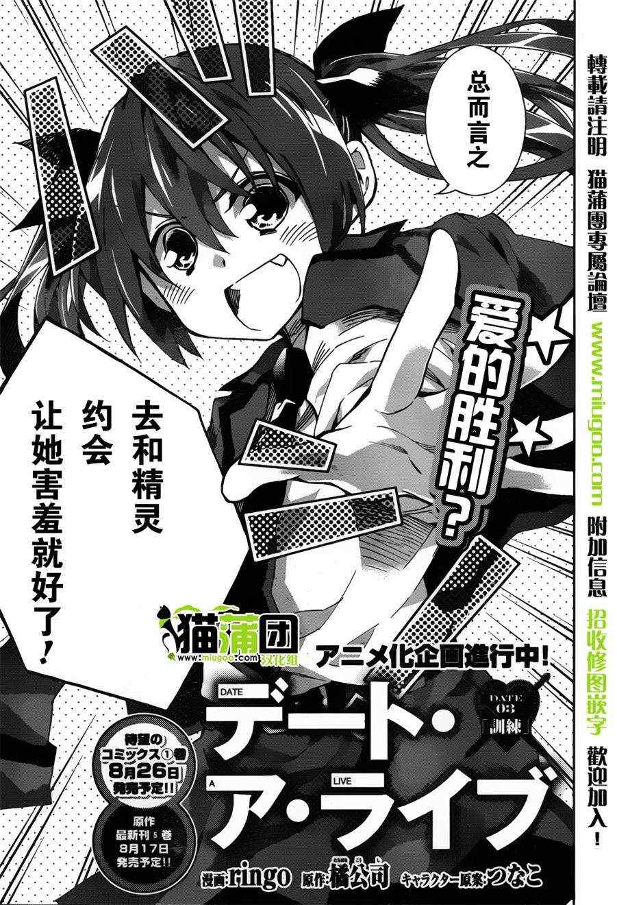 《date·a·live》漫画 003集