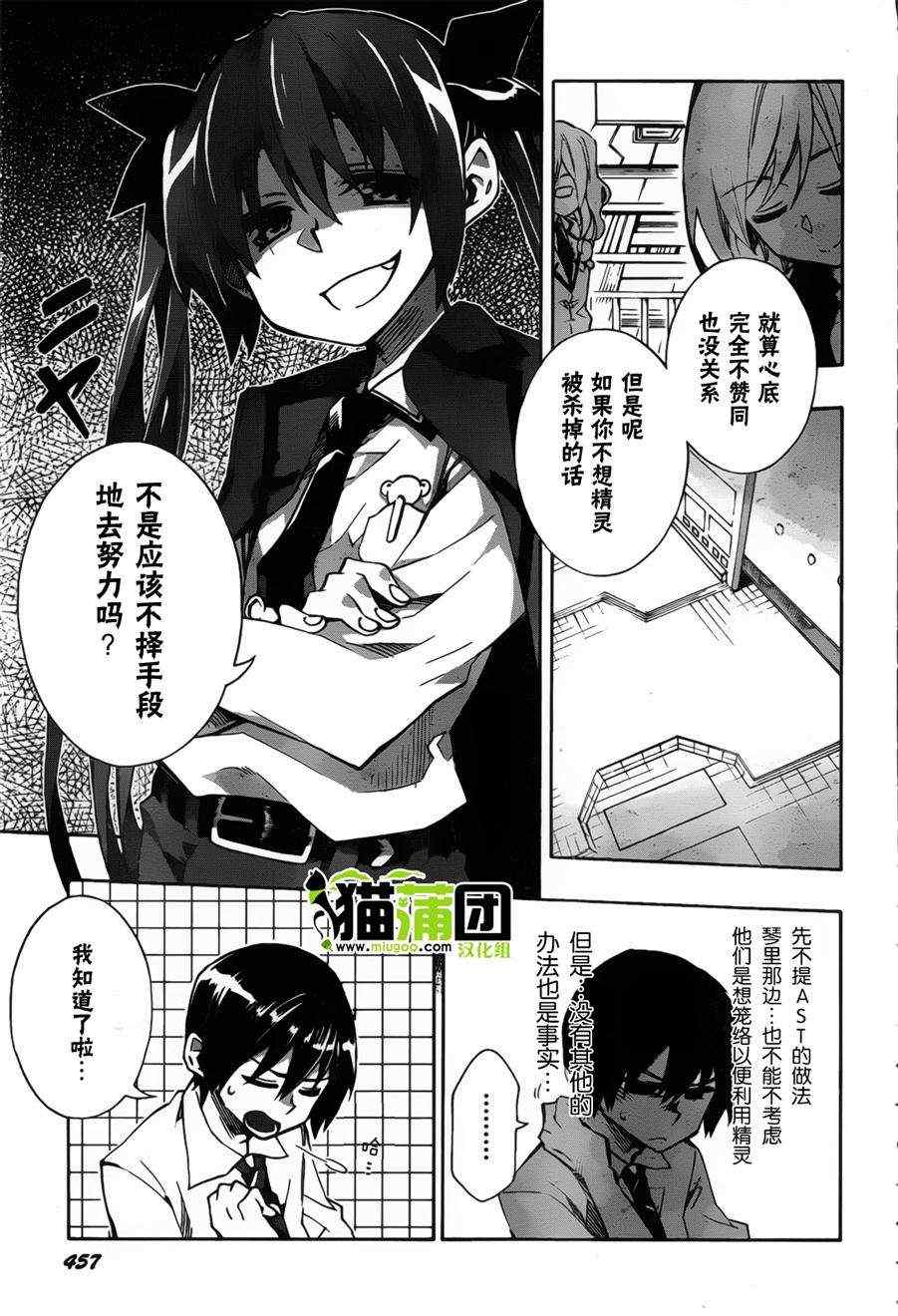 《date·a·live》漫画 003集