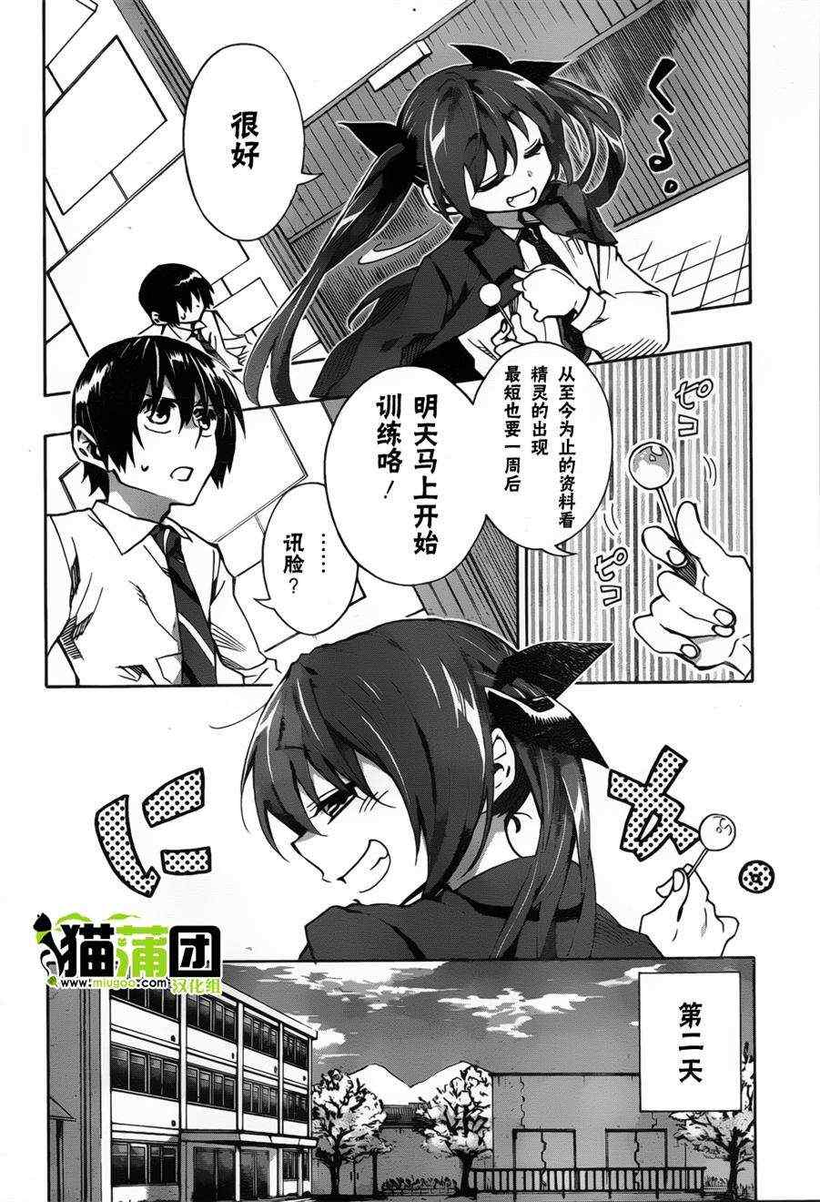 《date·a·live》漫画 003集