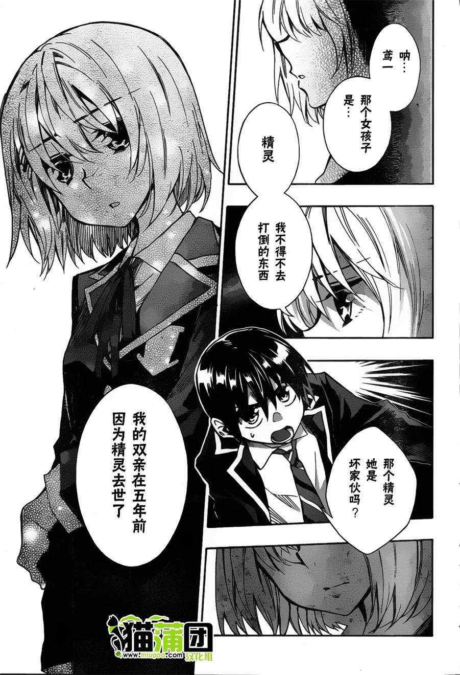 《date·a·live》漫画 003集