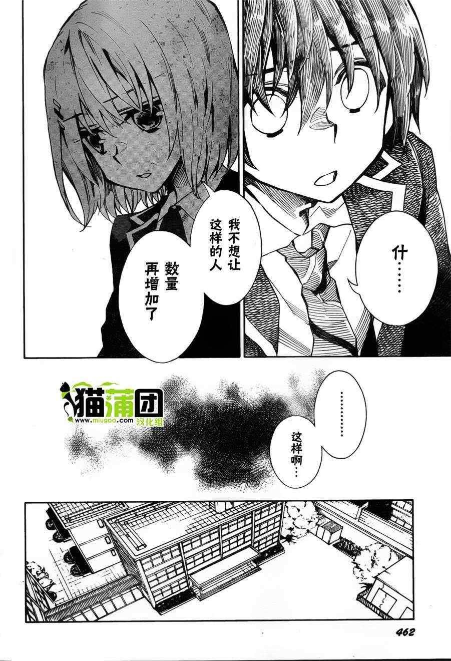 《date·a·live》漫画 003集