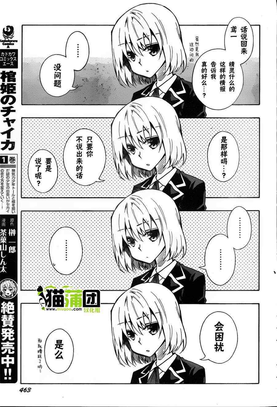 《date·a·live》漫画 003集