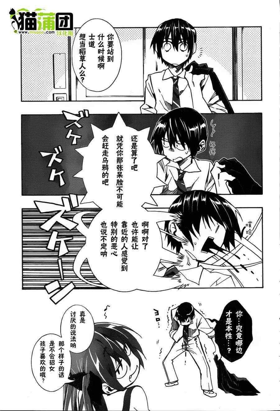 《date·a·live》漫画 003集