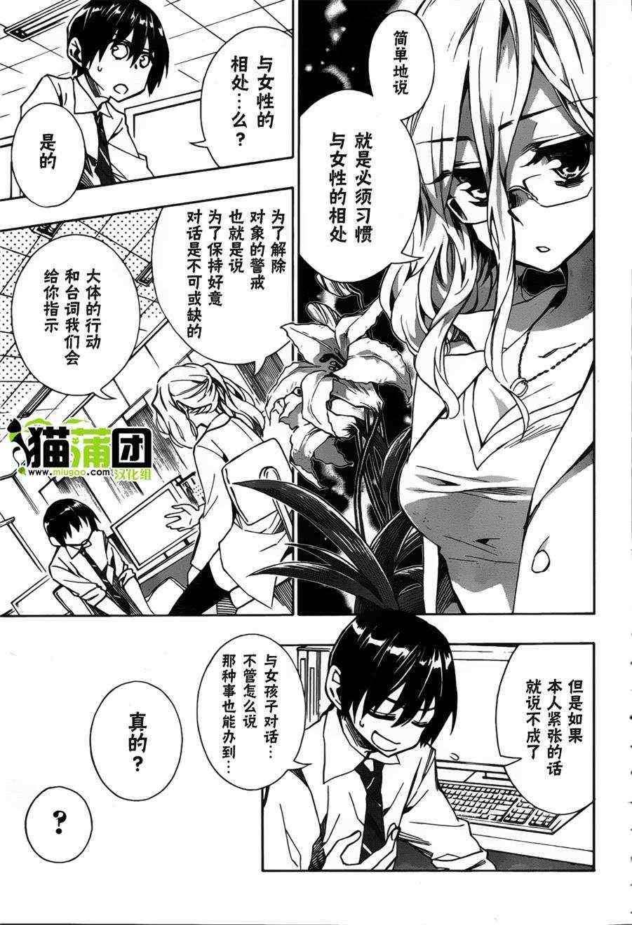 《date·a·live》漫画 003集