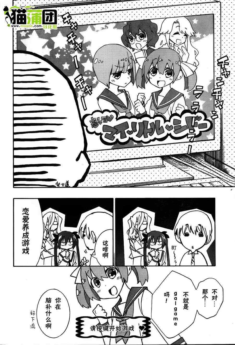 《date·a·live》漫画 003集