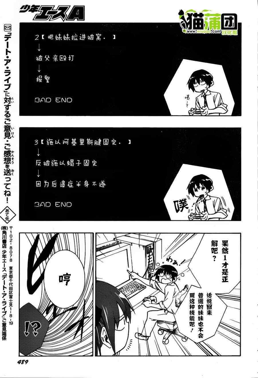 《date·a·live》漫画 003集