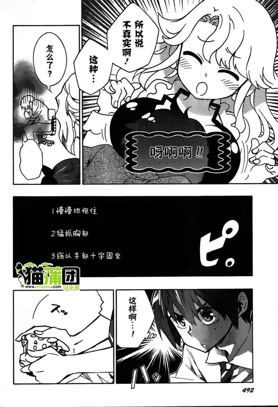 《date·a·live》漫画 003集