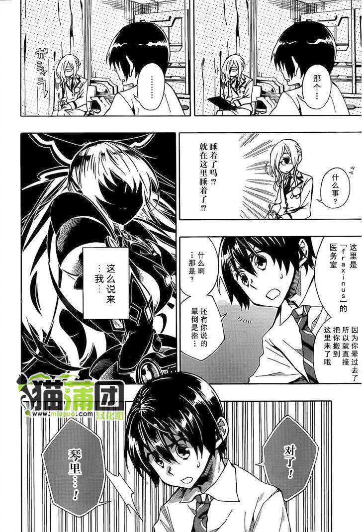 《date·a·live》漫画 002集