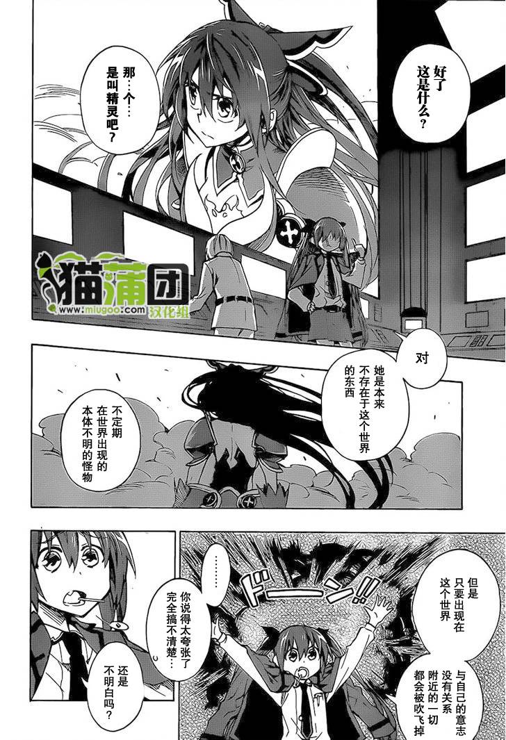 《date·a·live》漫画 002集