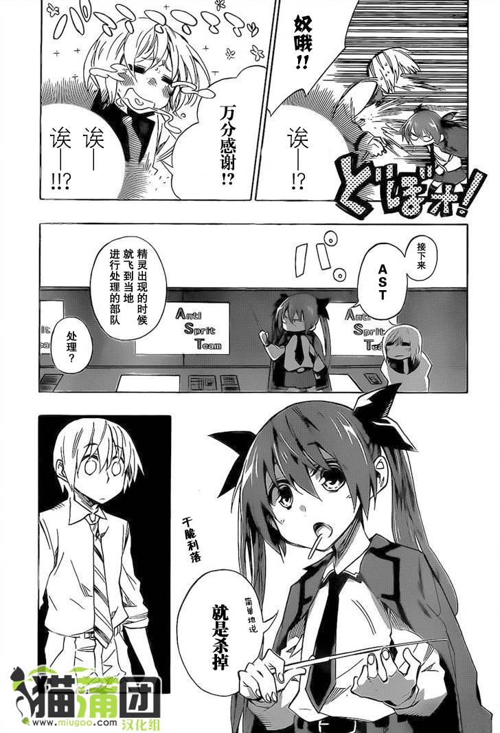 《date·a·live》漫画 002集