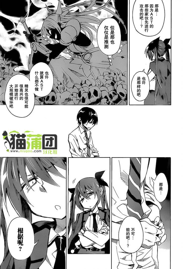 《date·a·live》漫画 002集