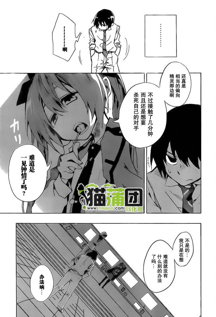 《date·a·live》漫画 002集