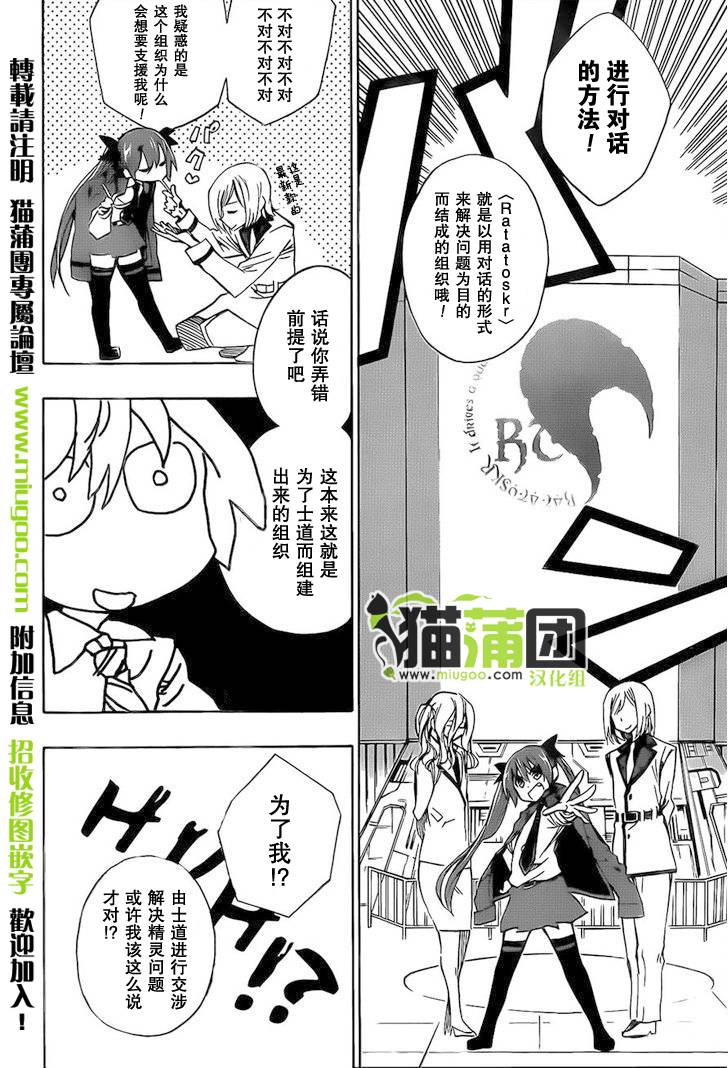 《date·a·live》漫画 002集