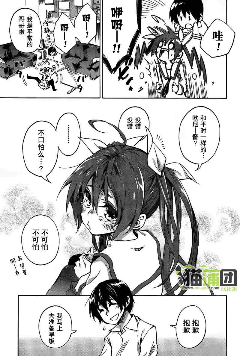 《date·a·live》漫画 001集