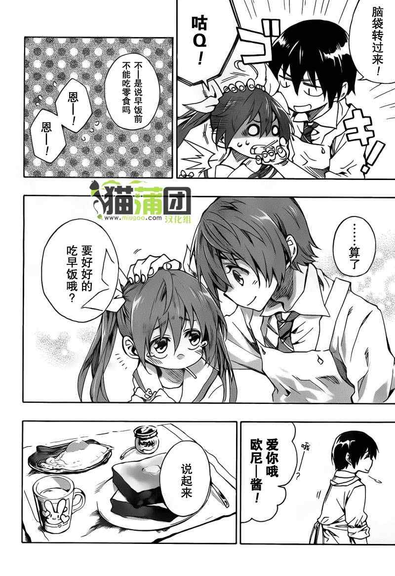 《date·a·live》漫画 001集