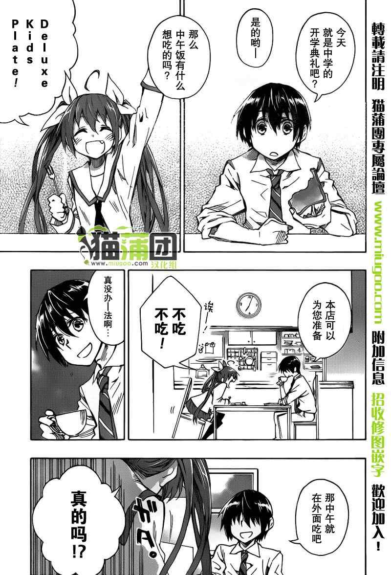 《date·a·live》漫画 001集