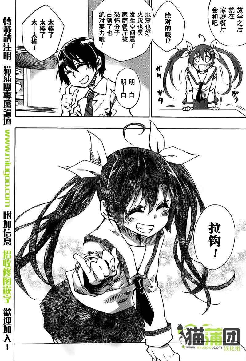 《date·a·live》漫画 001集