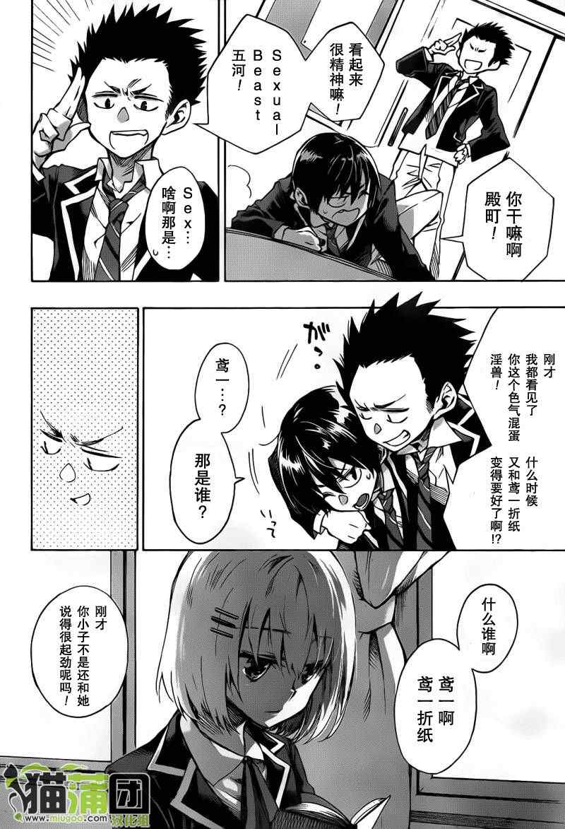 《date·a·live》漫画 001集