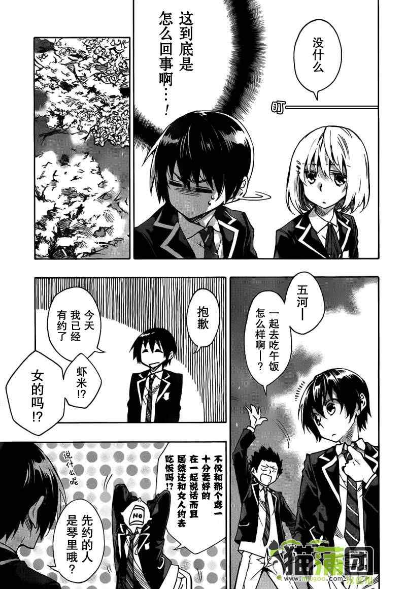 《date·a·live》漫画 001集