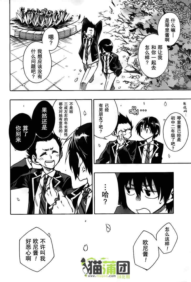 《date·a·live》漫画 001集