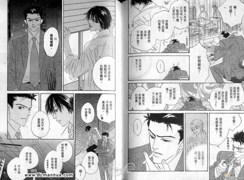 《停驻你心门》漫画 02卷