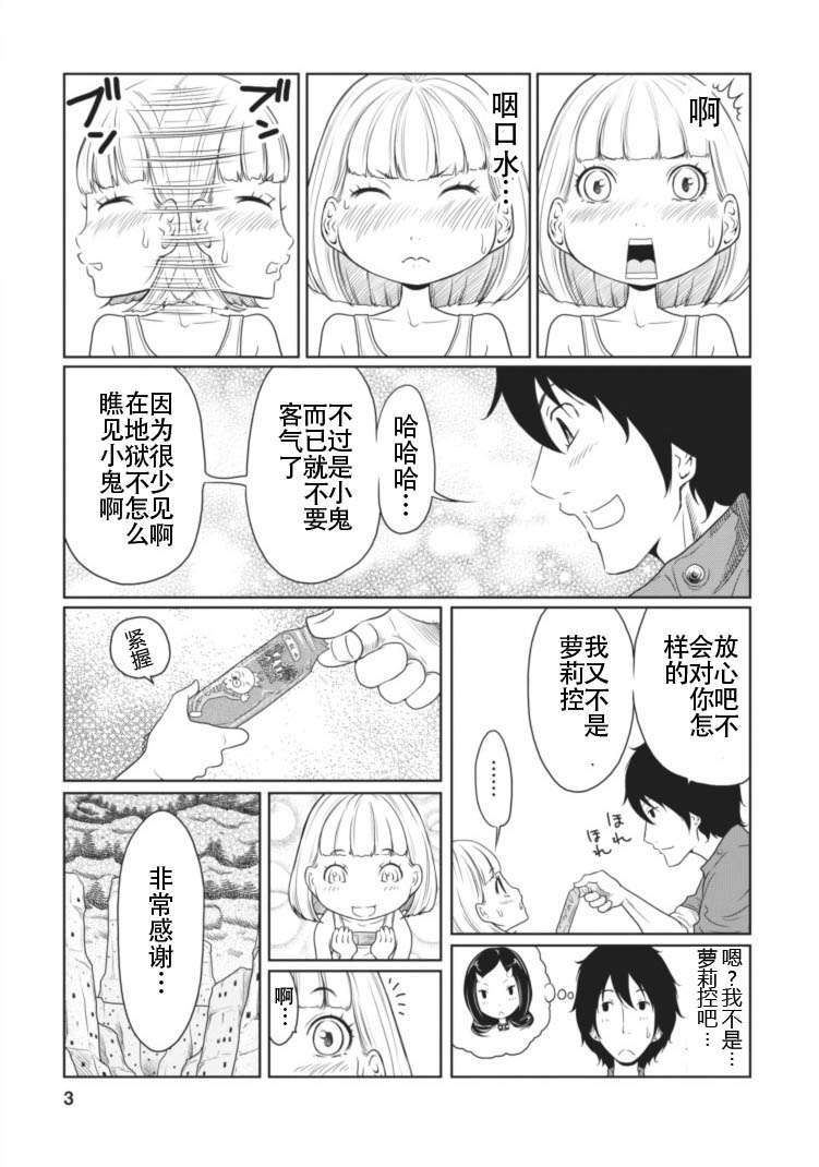 《地狱恋》漫画 011集