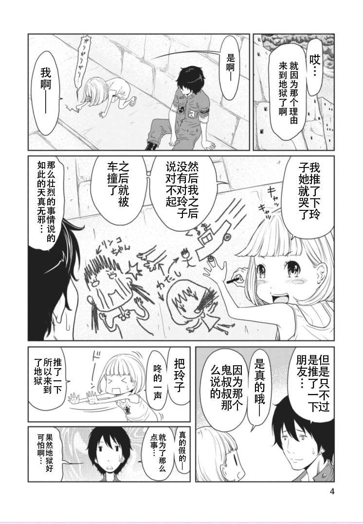 《地狱恋》漫画 011集