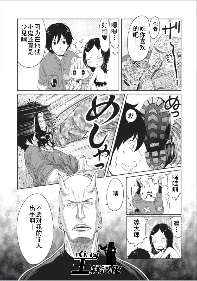 《地狱恋》漫画 011集