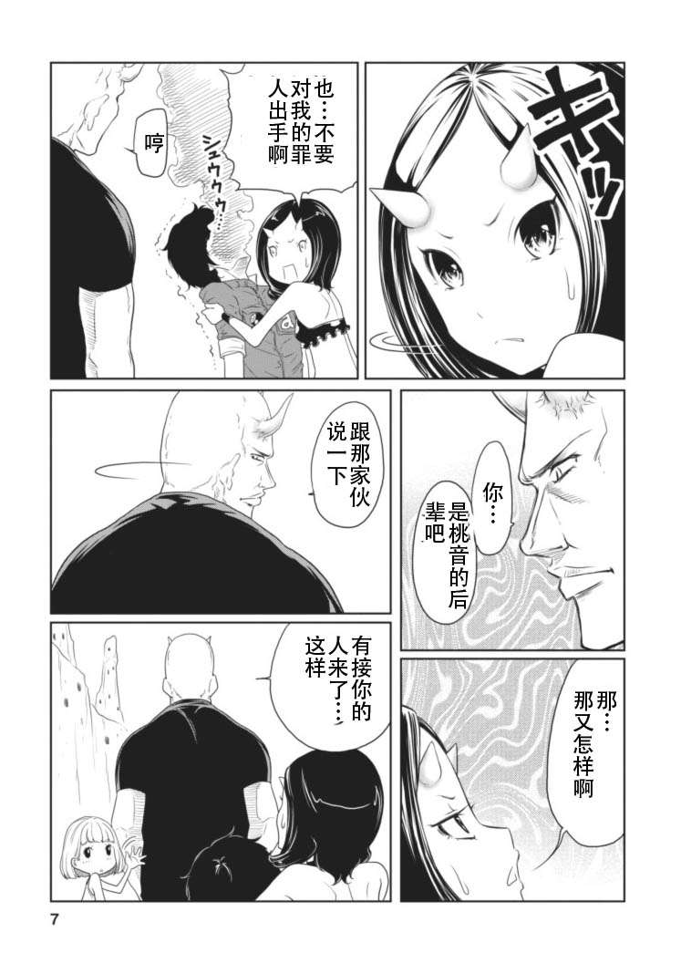 《地狱恋》漫画 011集