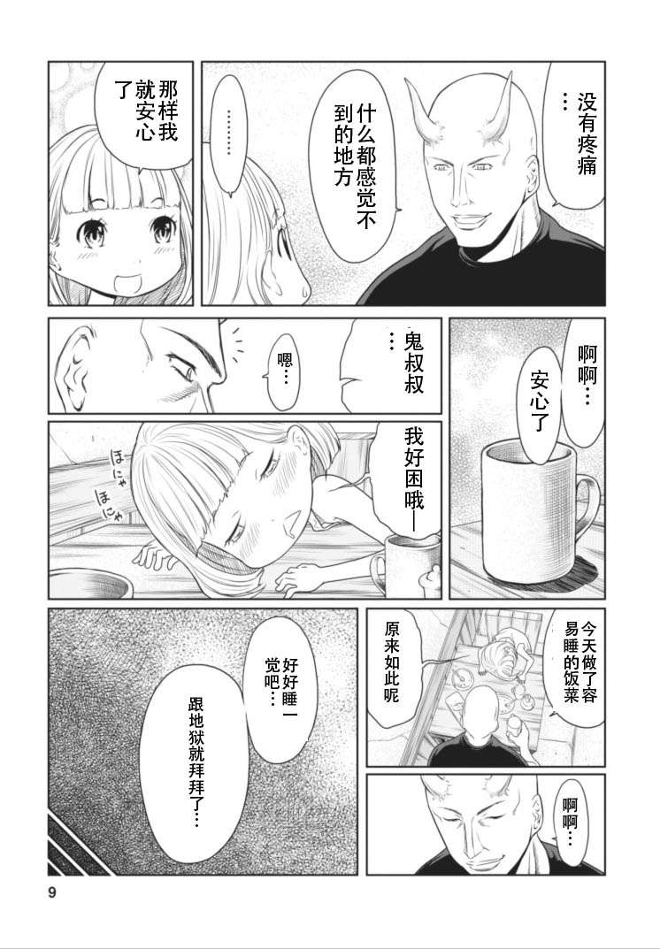 《地狱恋》漫画 011集