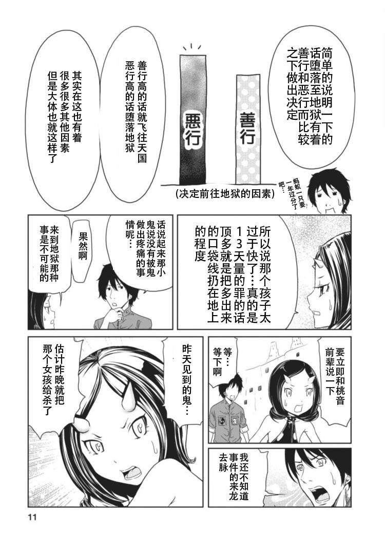 《地狱恋》漫画 011集